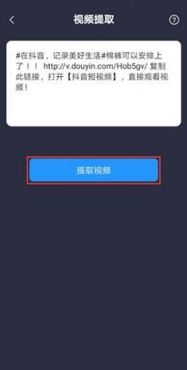 抖音视频如何去水印?可以使用无痕去水印