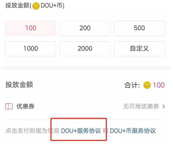 抖音账号没流量,该投DOU+吗?怎么投?
