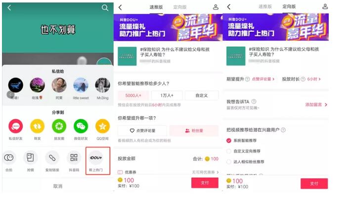 抖音账号没流量,该投DOU+吗?怎么投?