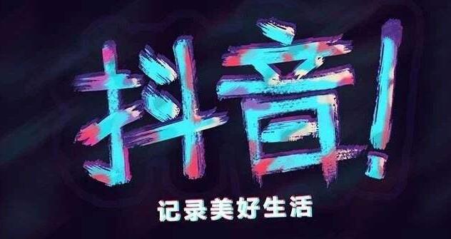 抖音视频播放量很低怎么优化?