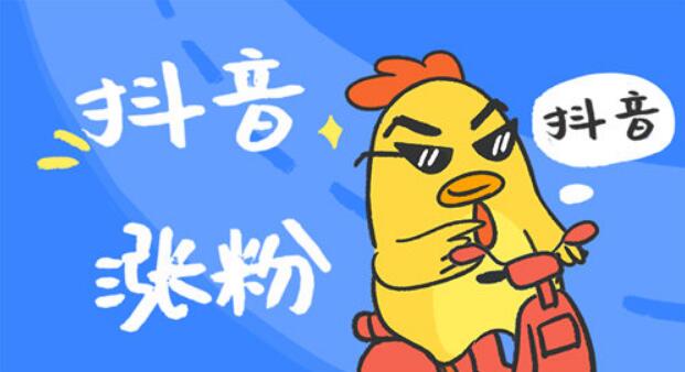 增加抖音粉丝的技巧