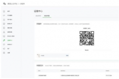 微信公众平台新增小程序运维中心 开发者可查近30天错误信息