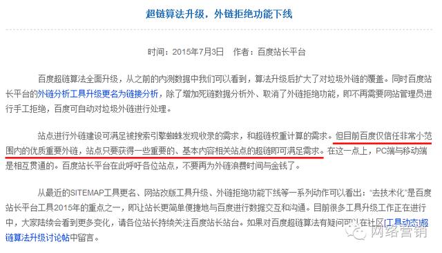 百度超链算法升级