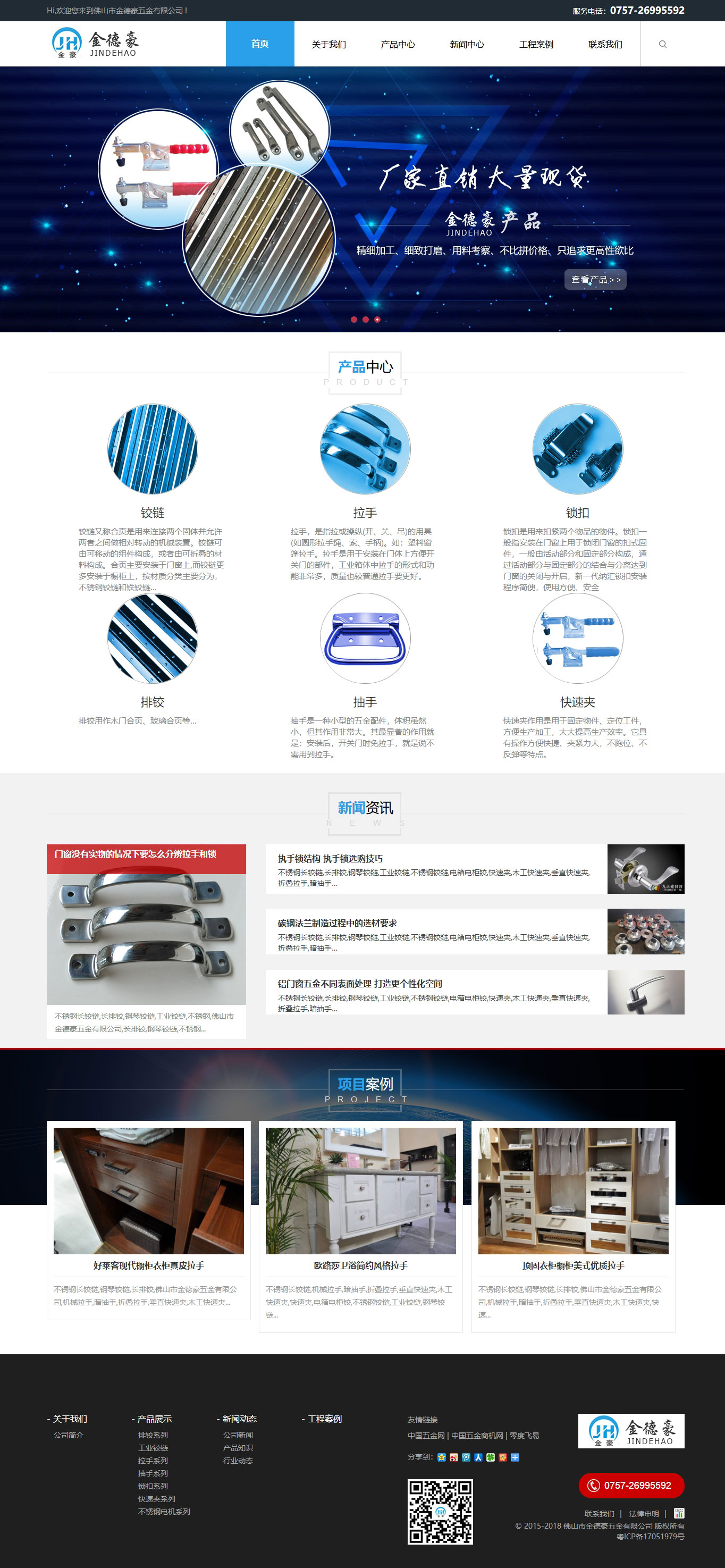 五金网站建设案例
