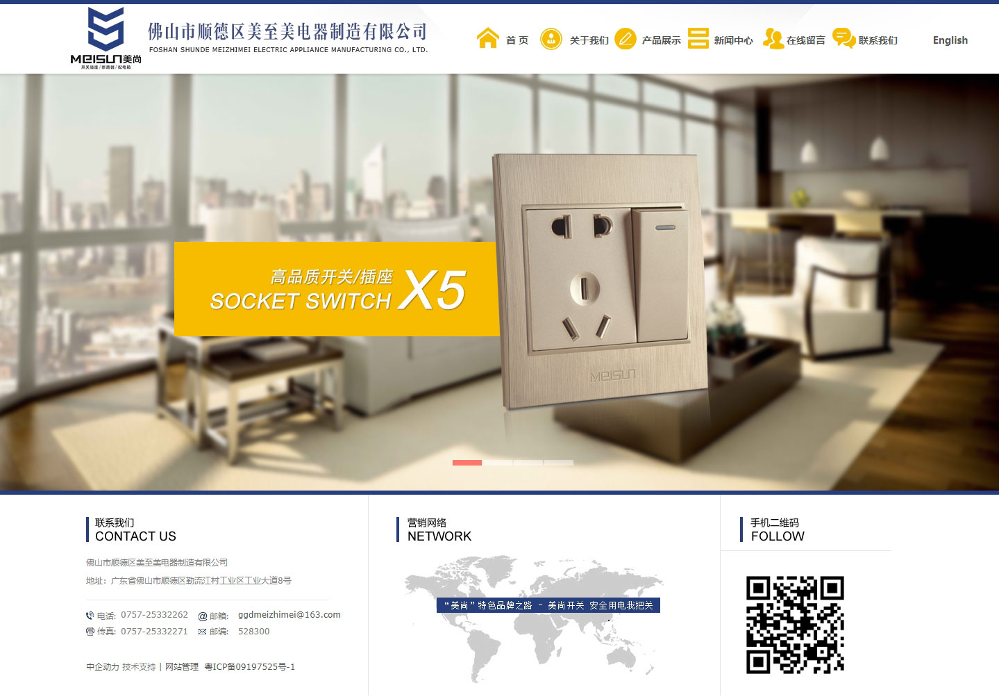 美至美电器-企业网站建设案例