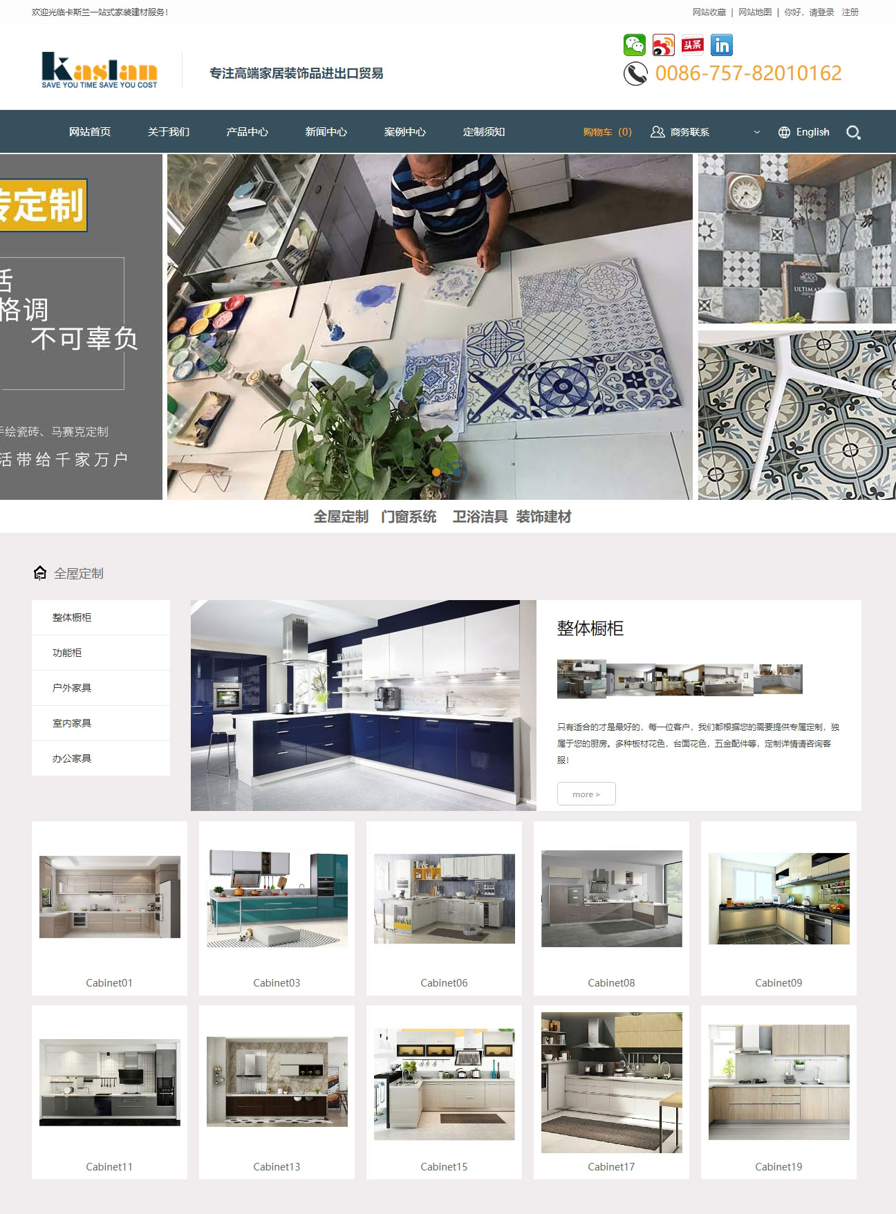 卡斯兰建材贸易-企业网站建设案例