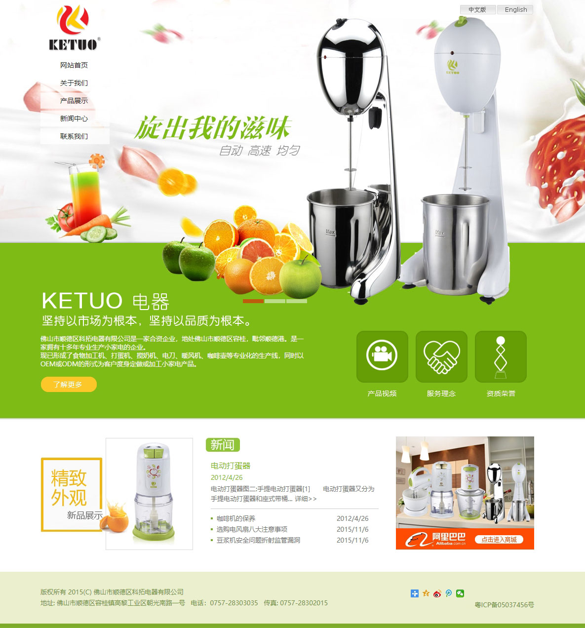 科拓电器-企业网站建设案例