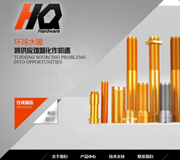 环球水暖建材-企业网站建设案例