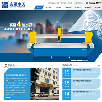 实远机械-网站建设案例
